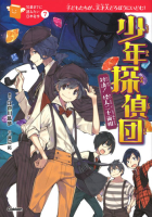 １０歳までに読みたい日本名作『少年探偵団　対決！　怪人二十面相』
