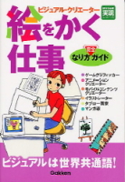 好きな仕事実現シリーズ『絵をかく仕事なり方完全ガイド』