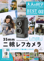 『大人の科学マガジン　ＢＥＳＴＳＥＬＥＣＴＩＯＮ０２　二眼レフカメラ』